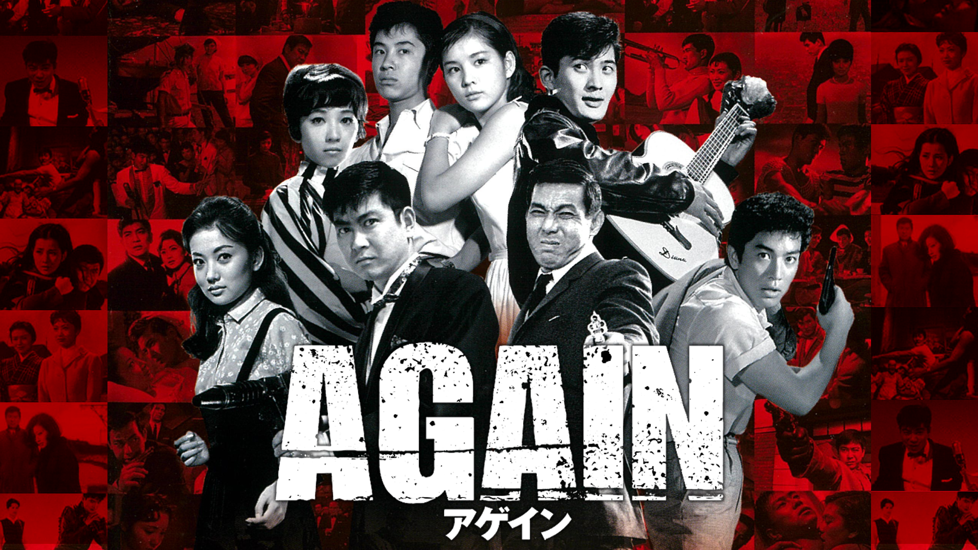 AGAIN アゲイン - サムネイル