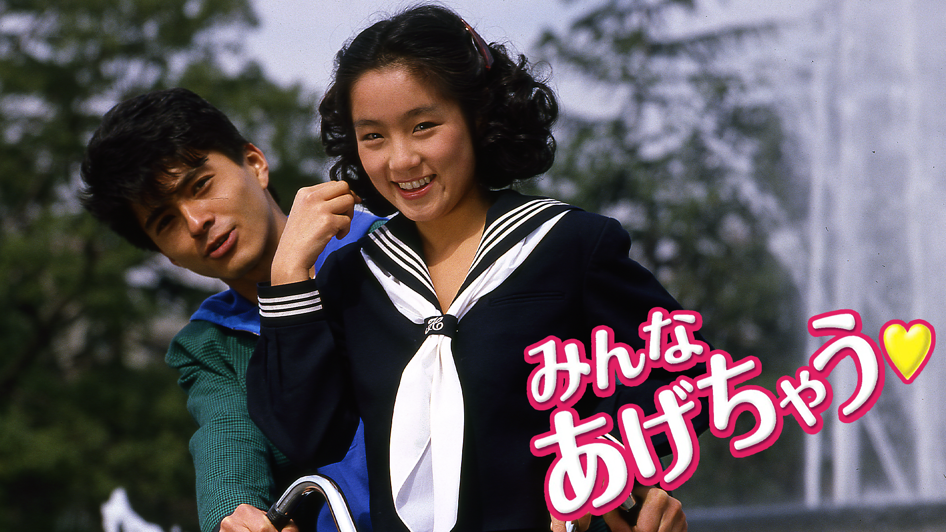みんなあげちゃう - サムネイル