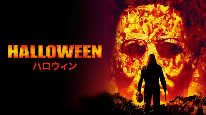 ハロウィン