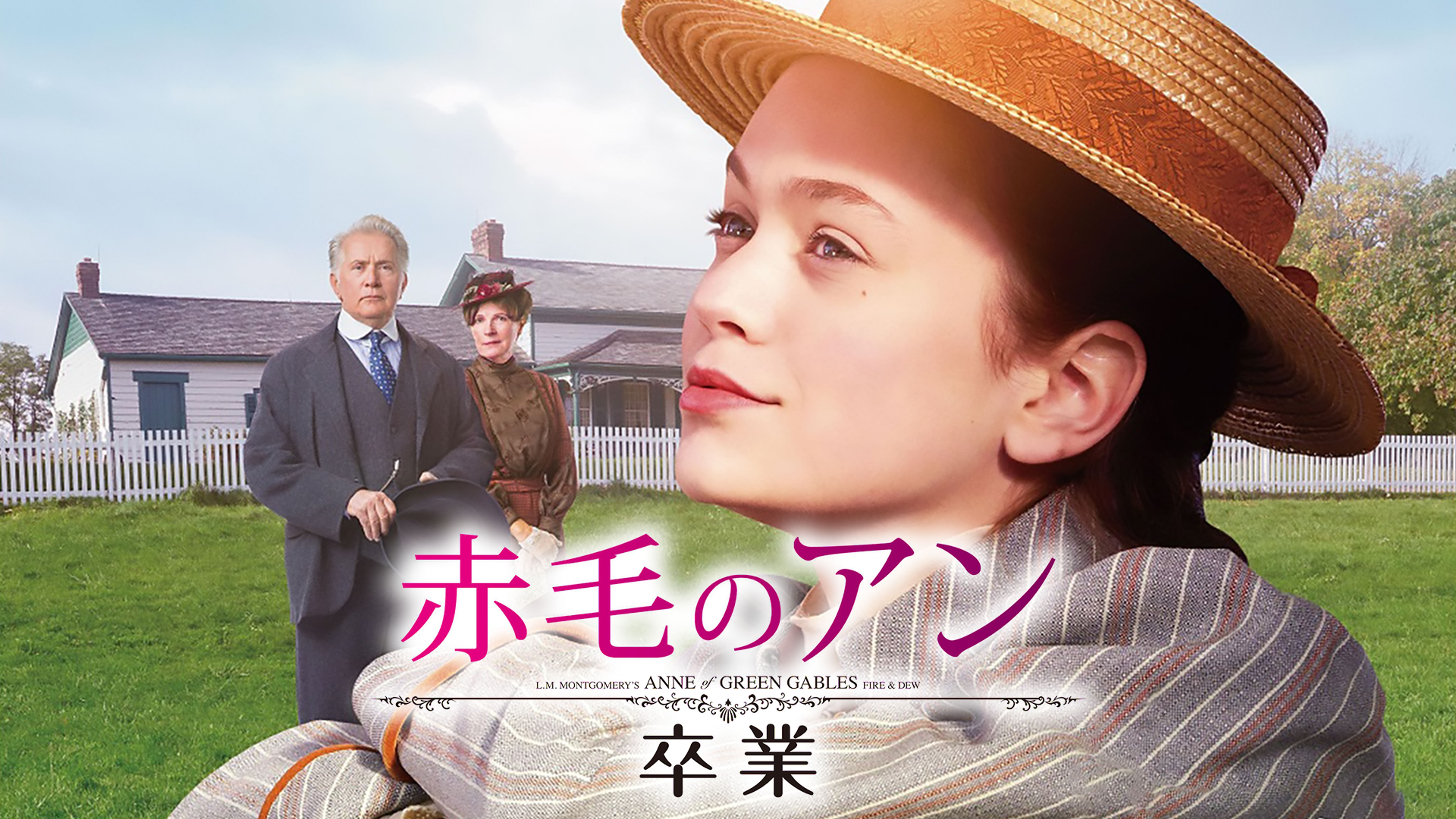 赤毛のアン 洋画 15 動画配信 U Next 31日間無料トライアル