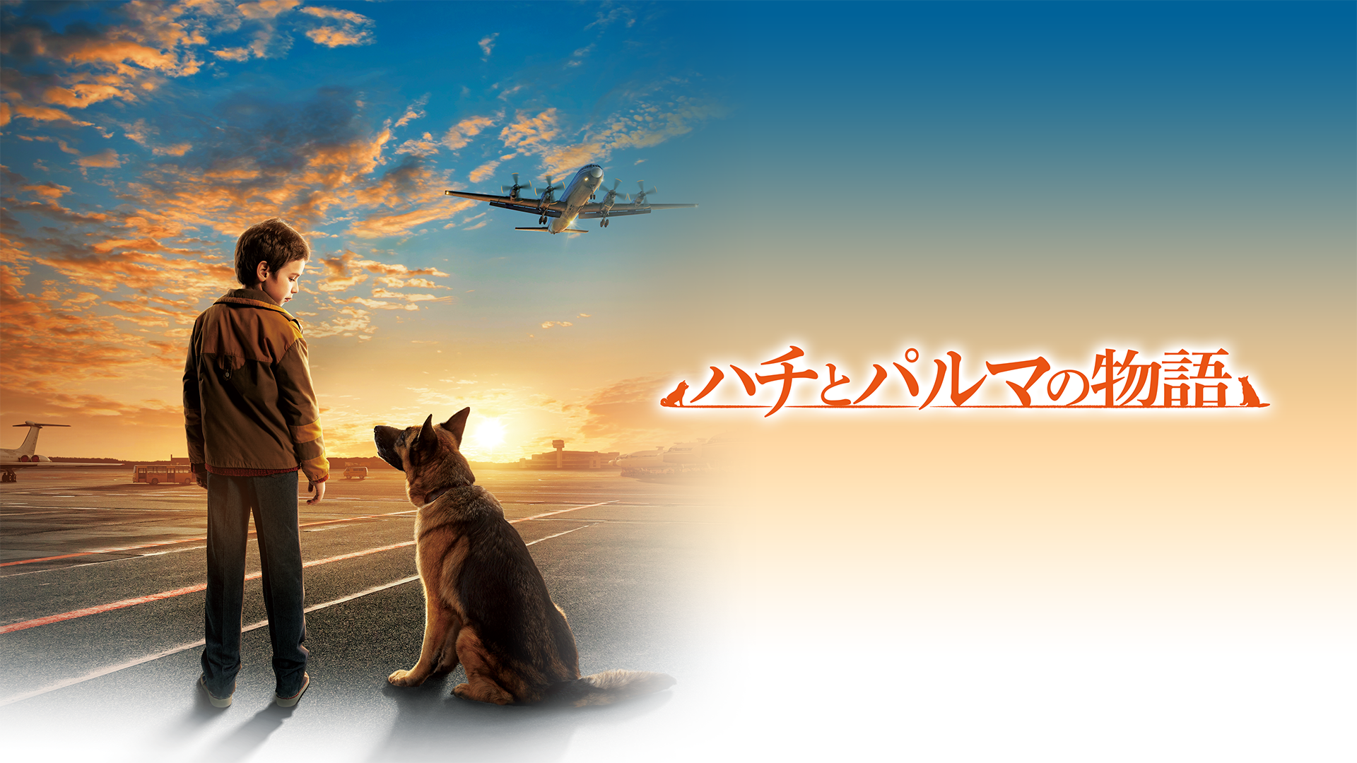 ハチとパルマの物語 - サムネイル