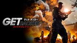 ゲット・バッカー FIRE BREAK