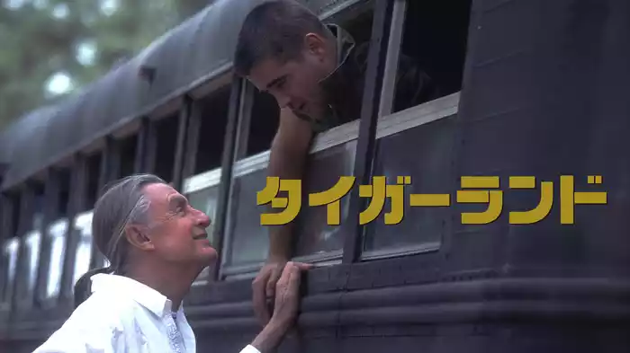 タイガーランド