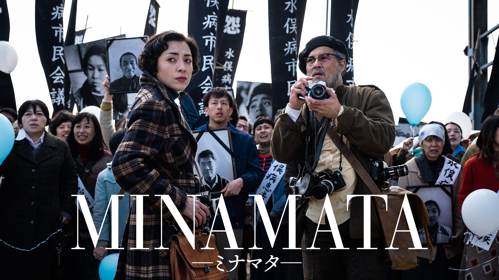 MINAMATA―ミナマタ― - サムネイル