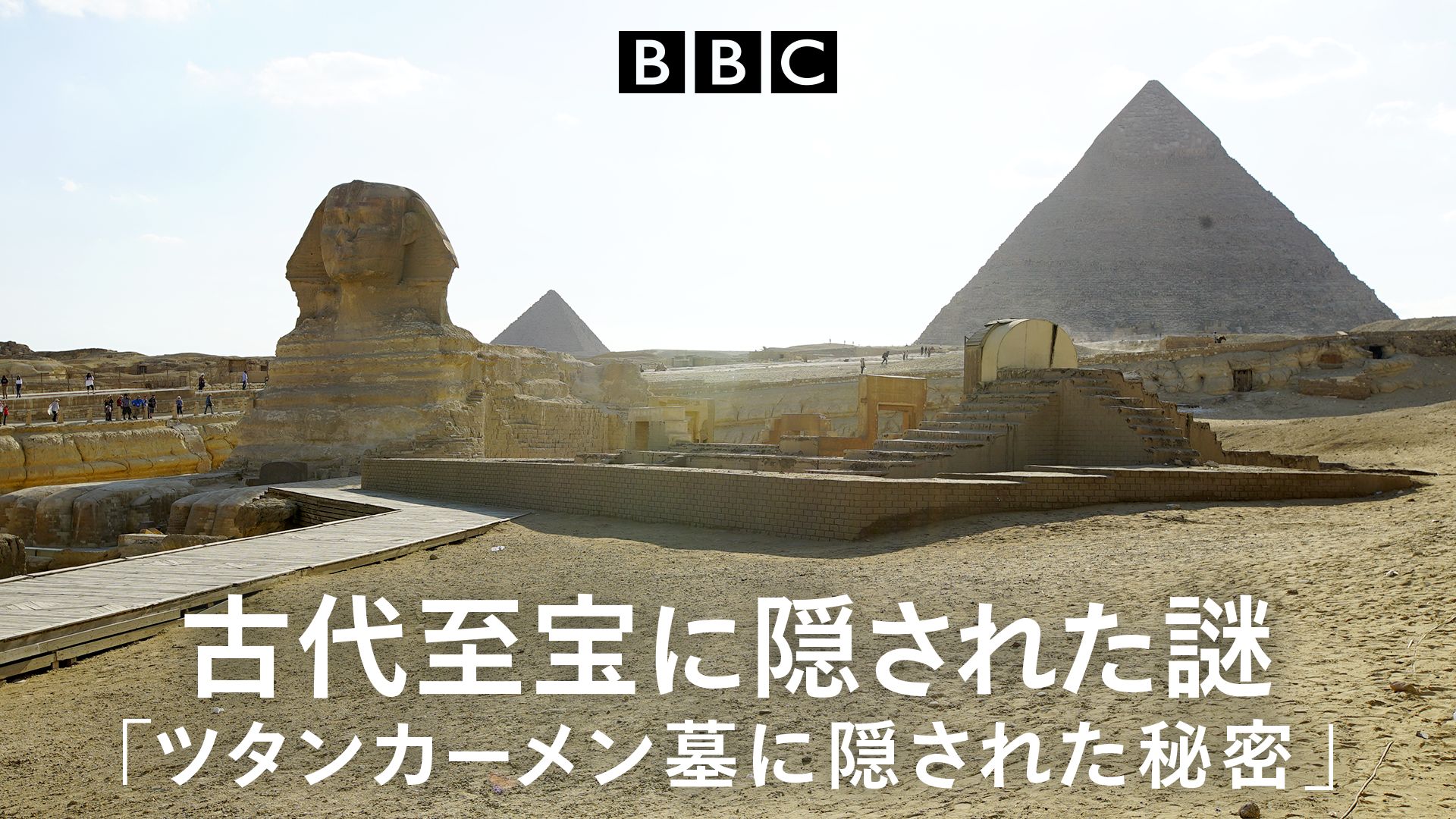 古代至宝に隠された謎「ツタンカーメン墓に隠された秘密」