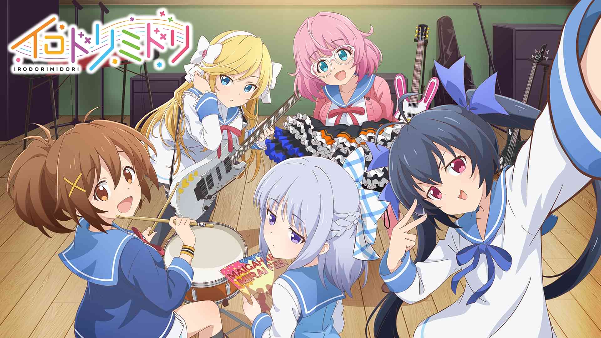 イロドリミドリ