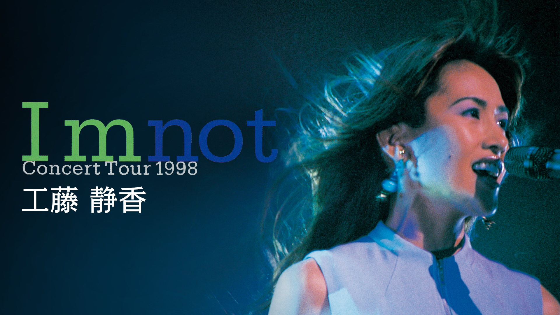 工藤 静香 I'm not Concert Tour 1998(音楽・ライブ / 1998)の動画視聴
