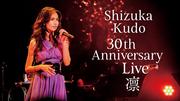 Shizuka Kudo 30th Anniversary Live 凛