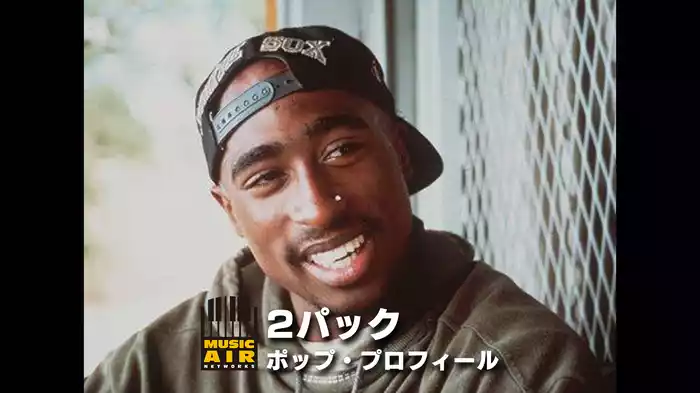 2パック：ポップ・プロフィール