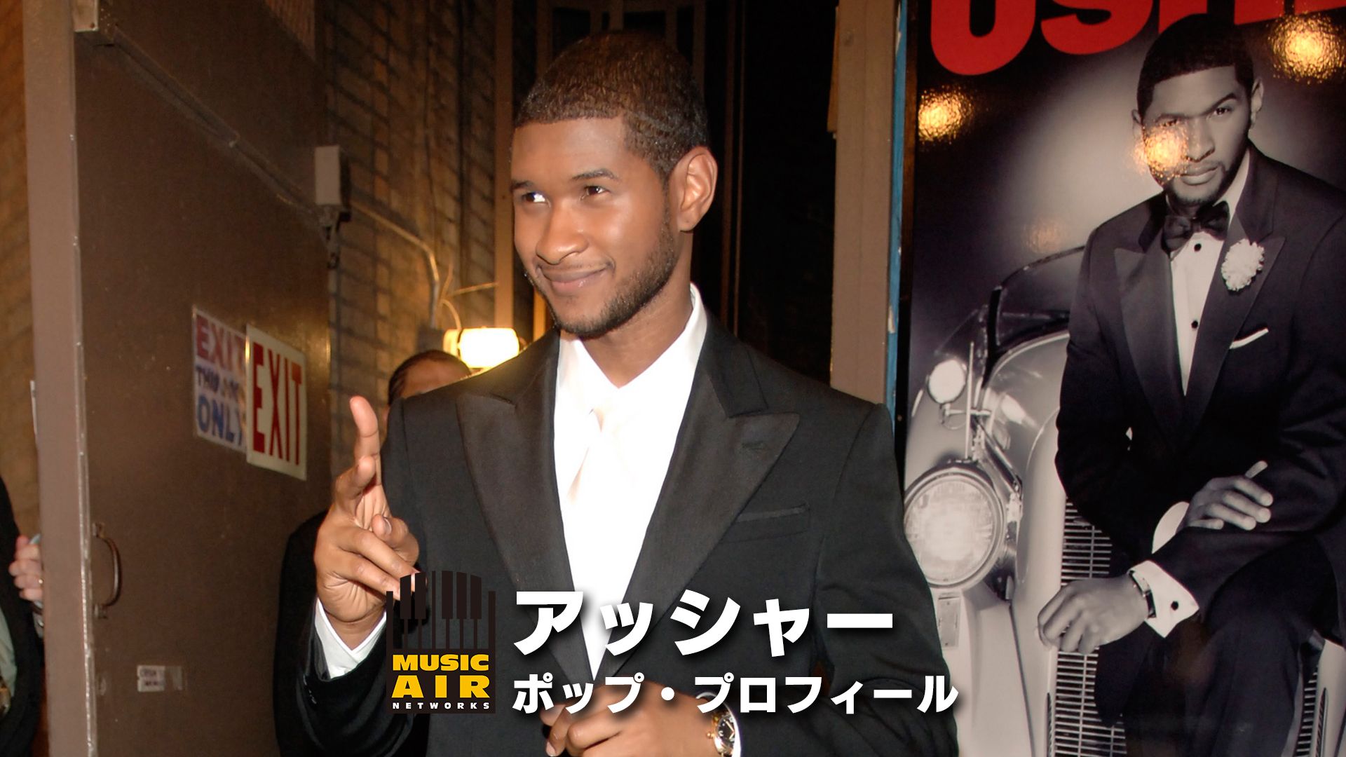 アッシャー:ポップ・プロフィール