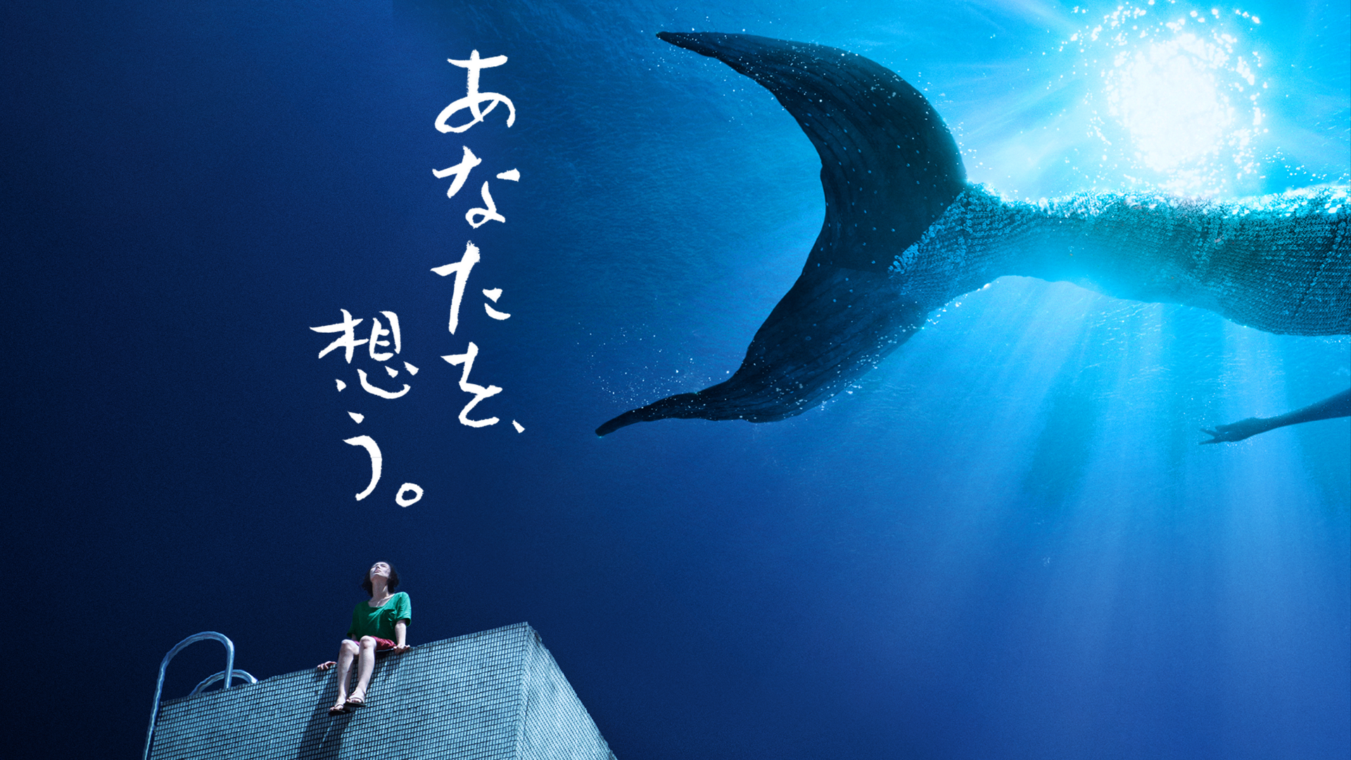 あなたを、想う。 - サムネイル