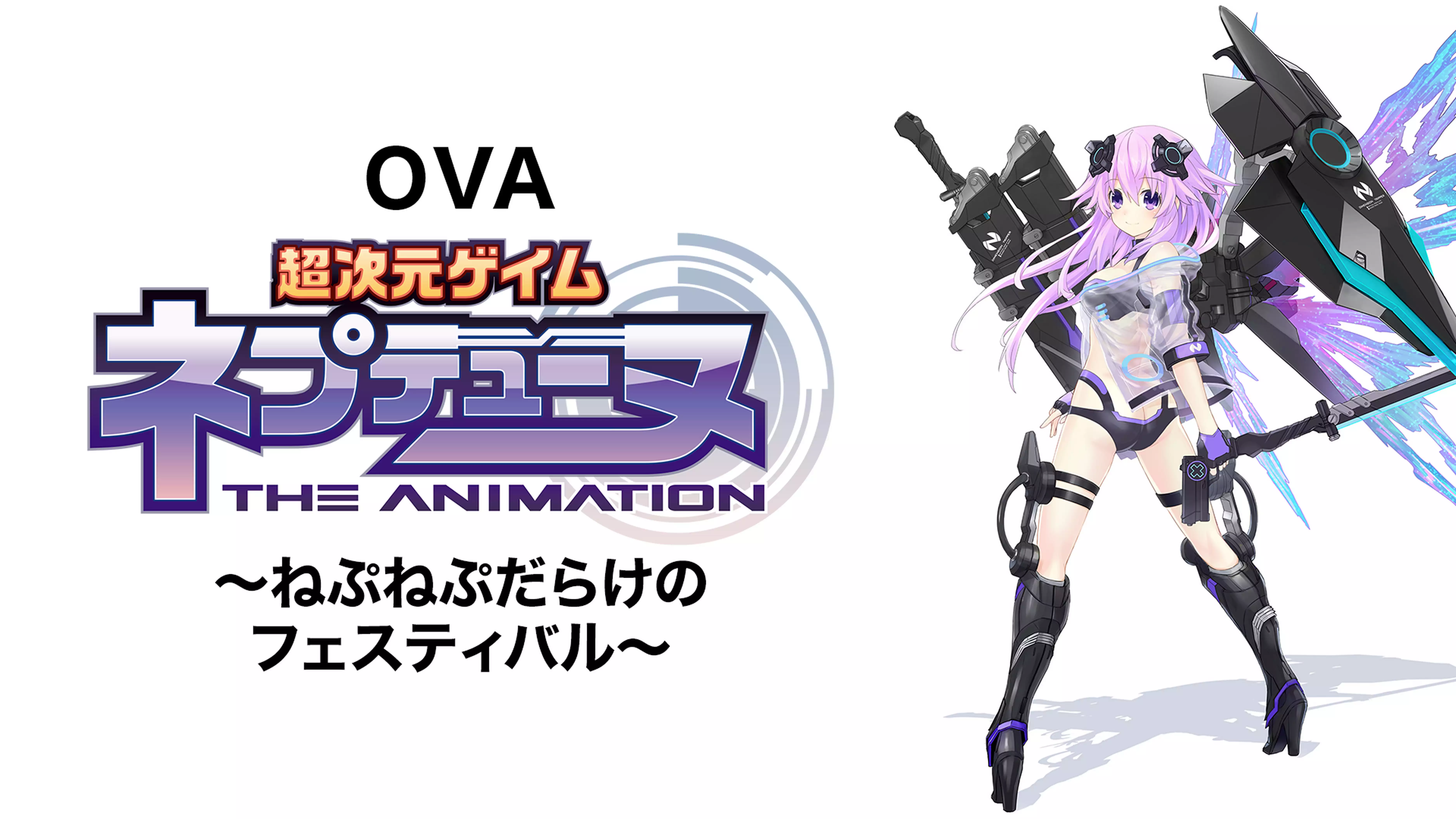 OVA「超次元ゲイム ネプテューヌ ~ねぷねぷだらけのフェスティバル~」と似てる映画に関する参考画像