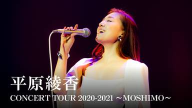 平原綾香 CONCERT TOUR 2020-2021 ~MOSHIMO~ 