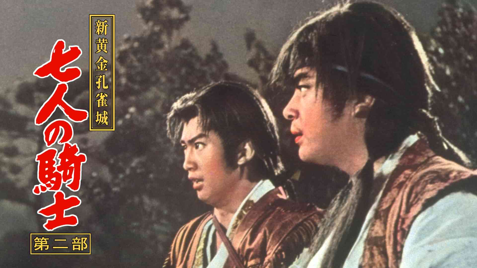 新黄金孔雀城 七人の騎士・第二部