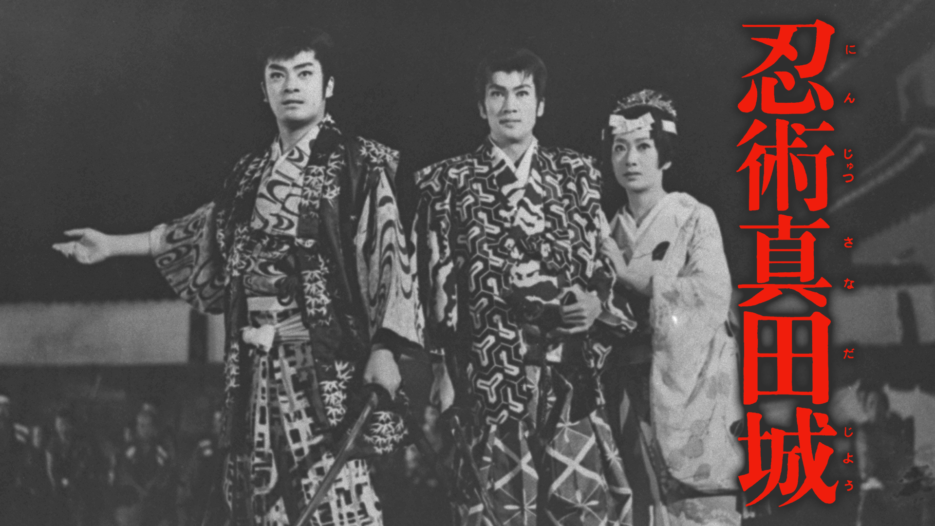 忍術真田城 - サムネイル