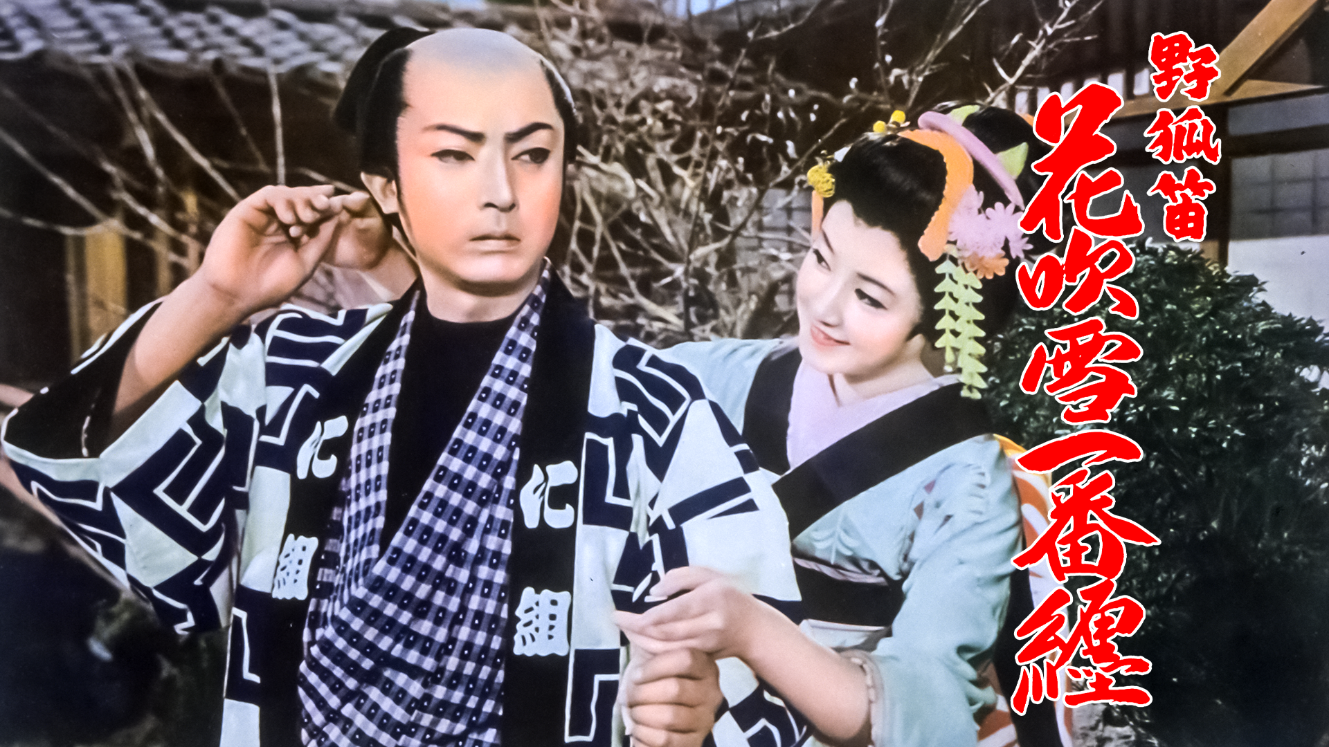 野狐笛 花吹雪一番纏 - サムネイル