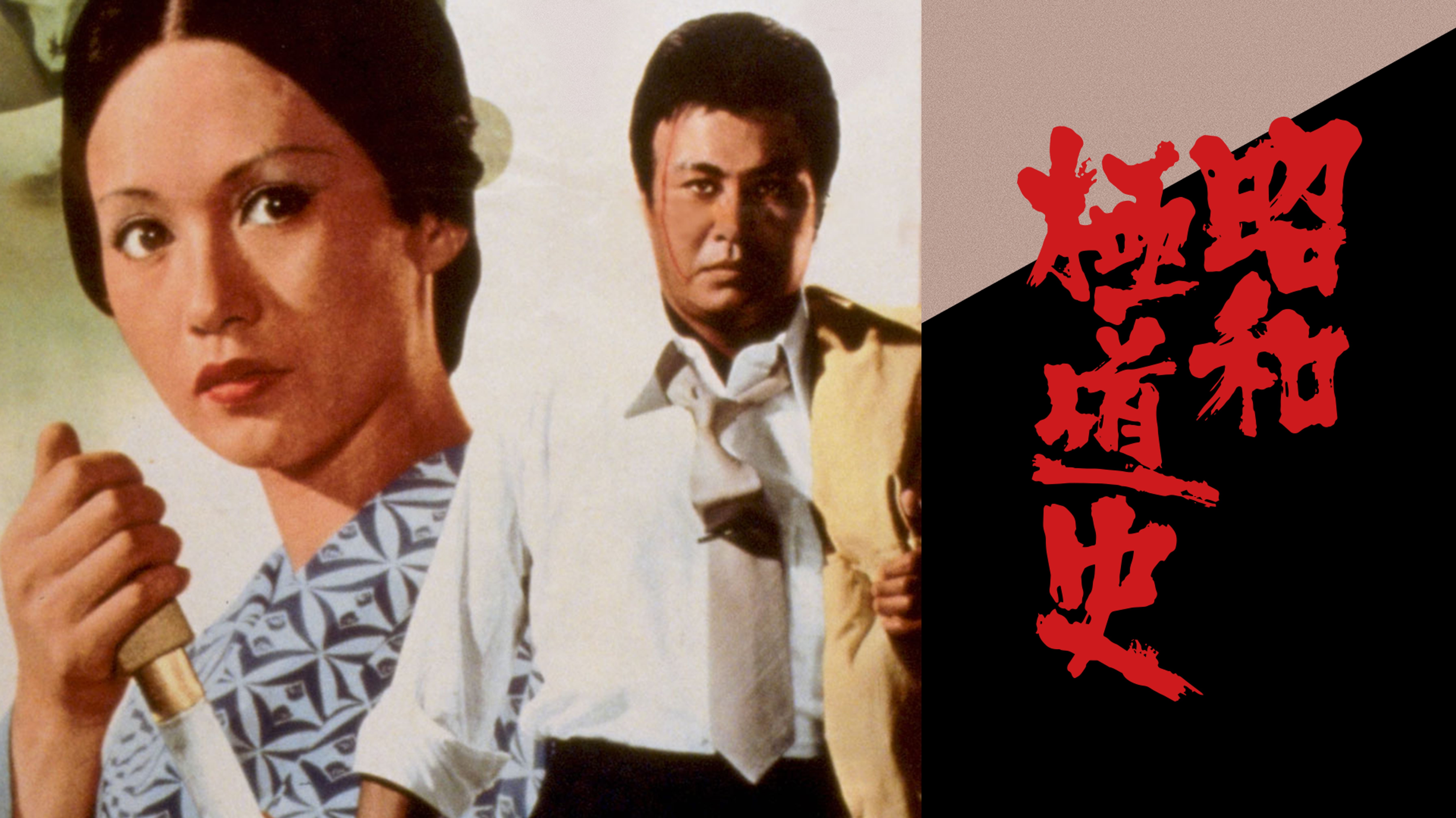 新 第三の極道 血塗られた仁義 邦画 00 動画配信 U Next 31日間無料トライアル