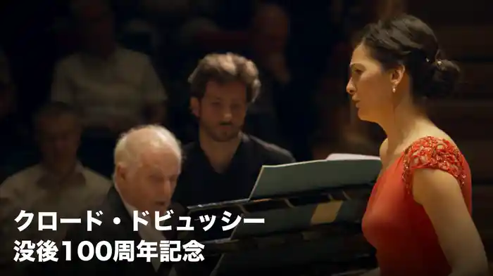 クロード・ドビュッシー　没後100周年記念