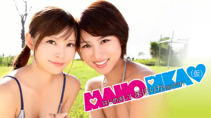 まほりか（仮）『はじめまして、まほりか（仮）です！』