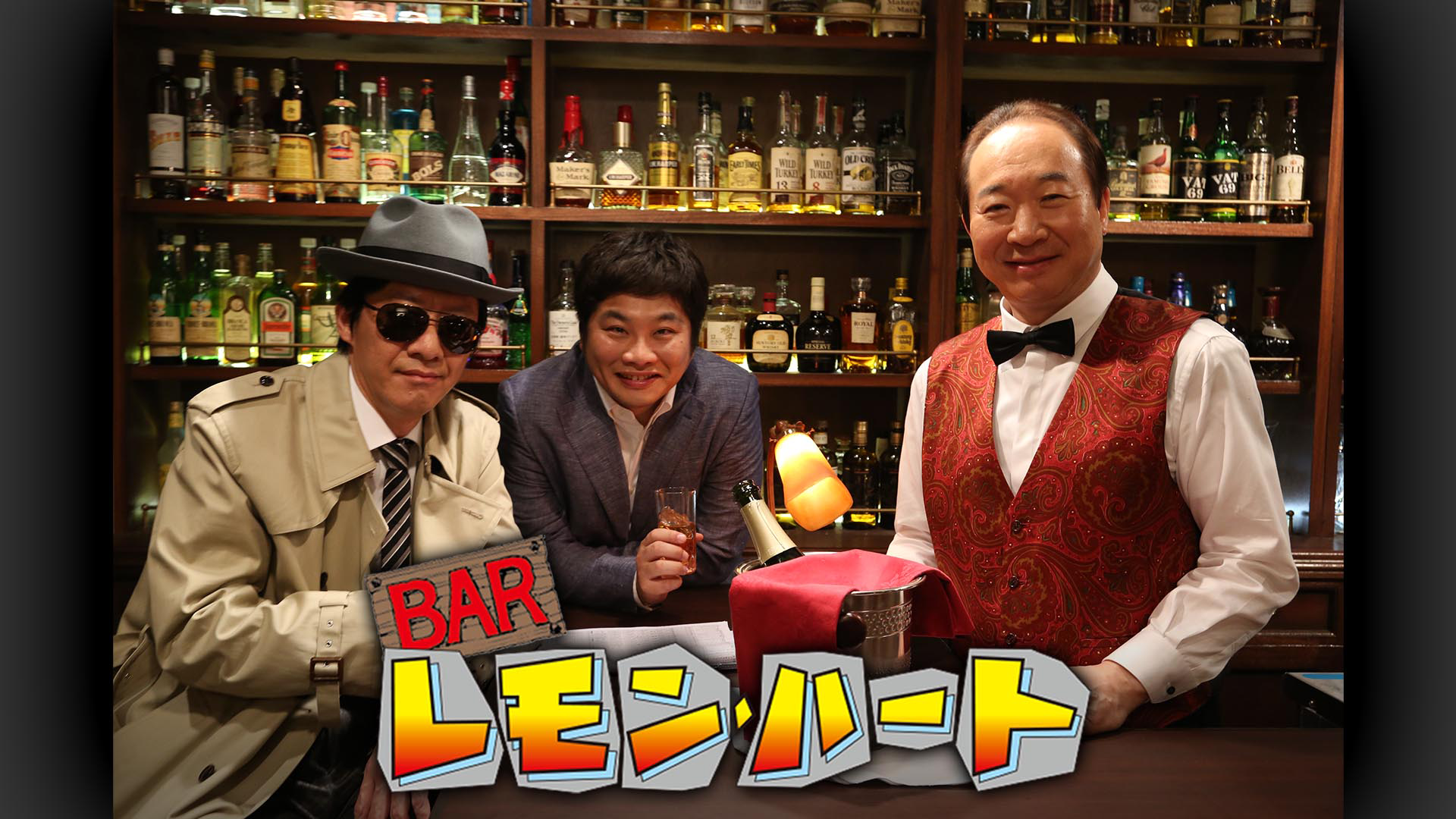 BAR　レモン・ハート - サムネイル