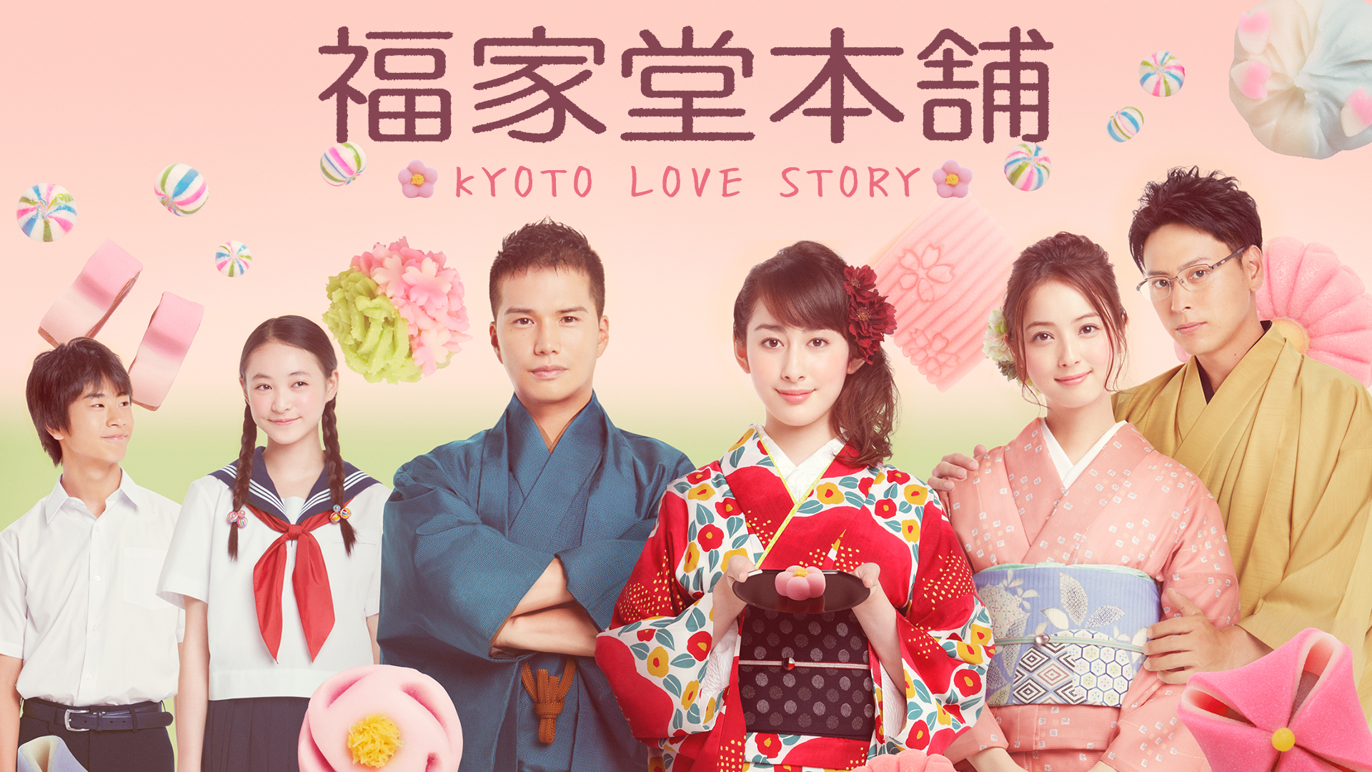 福家堂本舗 ｰKYOTO LOVE STORYｰ - サムネイル
