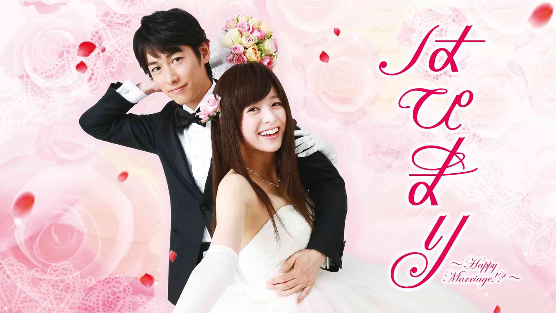 はぴまり～Happy Marriage!?～