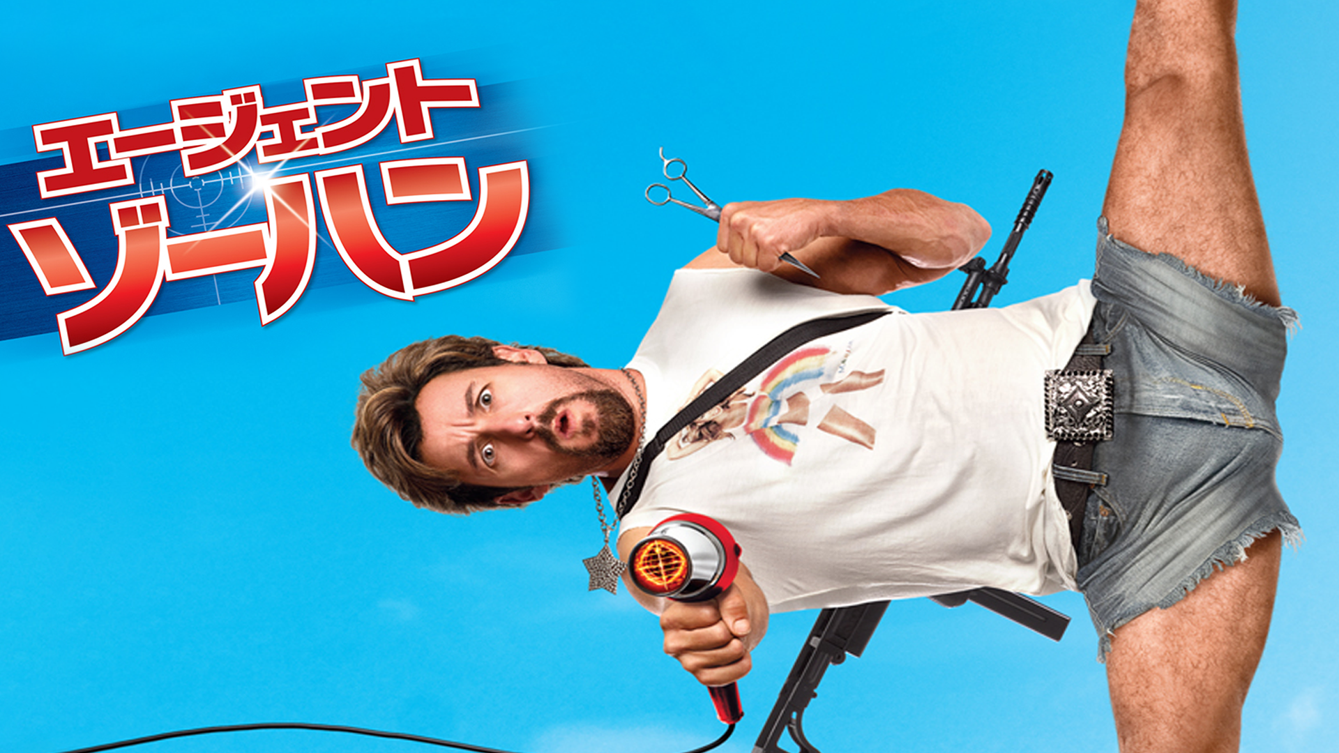 エージェント・ゾーハン - サムネイル