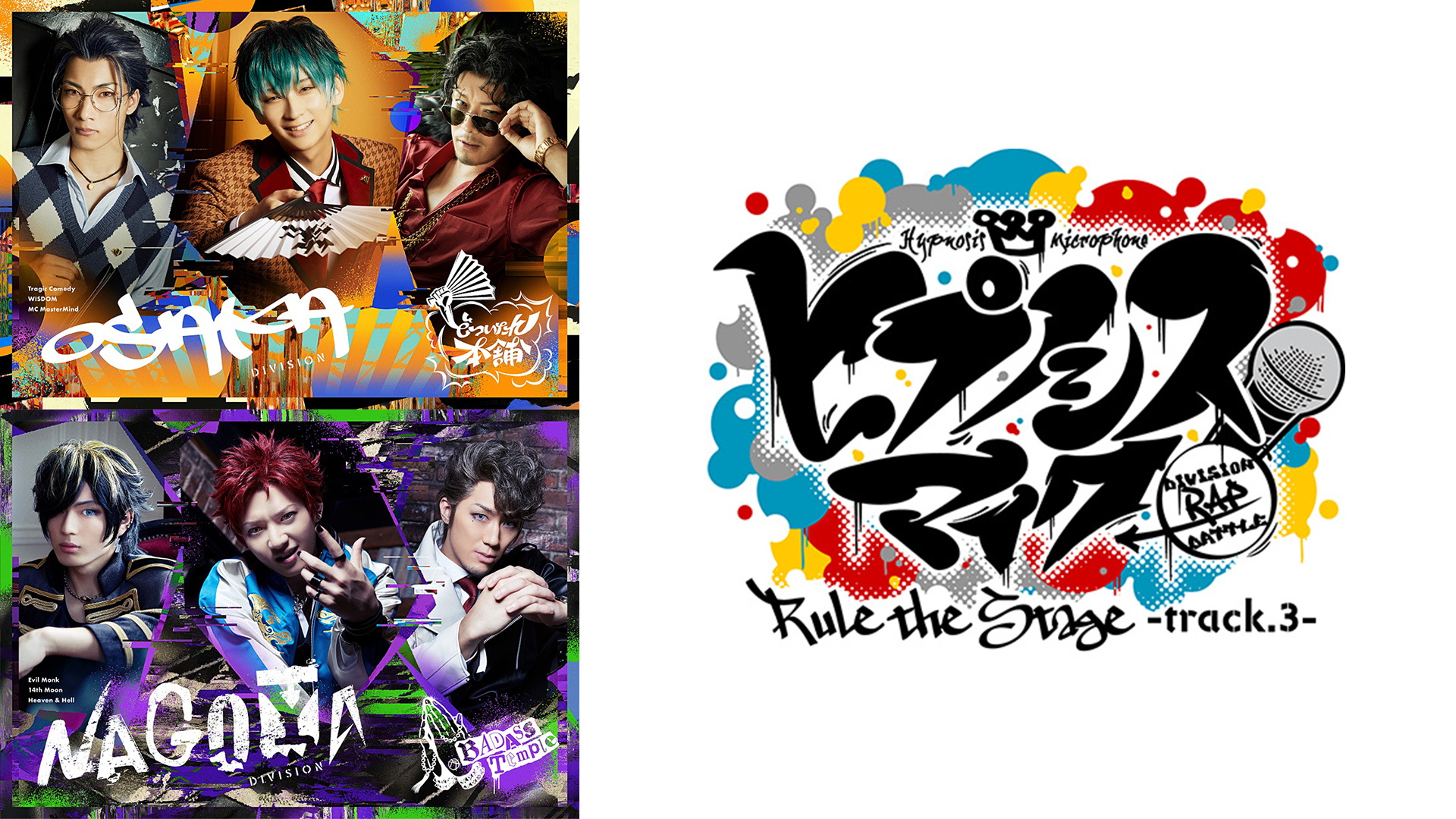『ヒプノシスマイク -Division Rap Battle-』Rule the Stage -track.3-のサムネイル