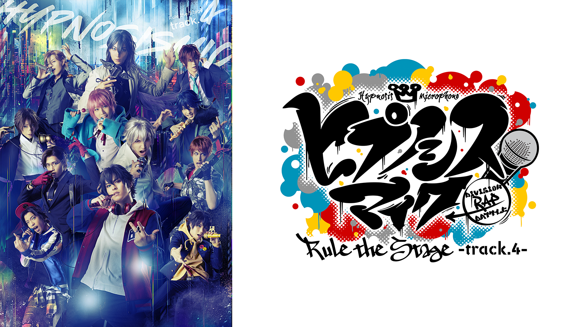 『ヒプノシスマイク -Division Rap Battle-』Rule the Stage -track.4-のサムネイル
