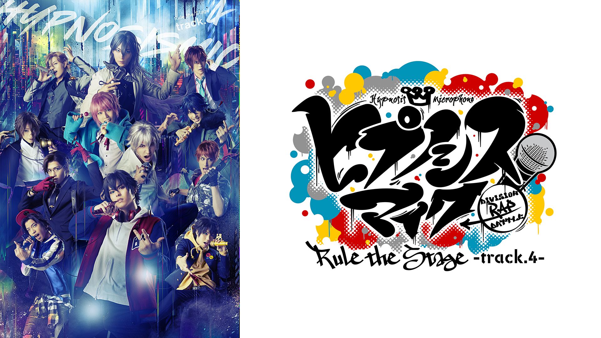 『ヒプノシスマイク-Division Rap Battle-』Rule the Stage -track.4-