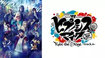『ヒプノシスマイク -Division Rap Battle-』Rule the Stage -track.4-