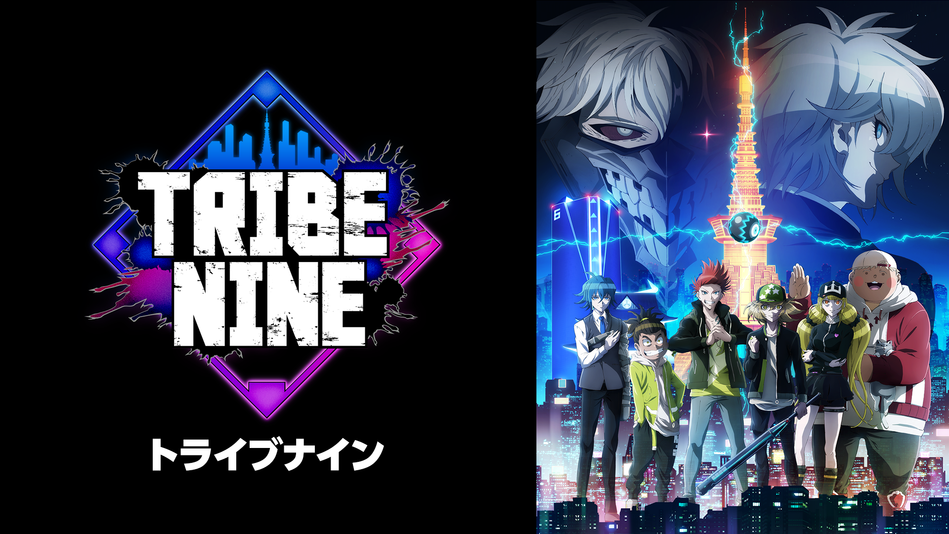 TRIBE NINE（トライブナイン） - サムネイル