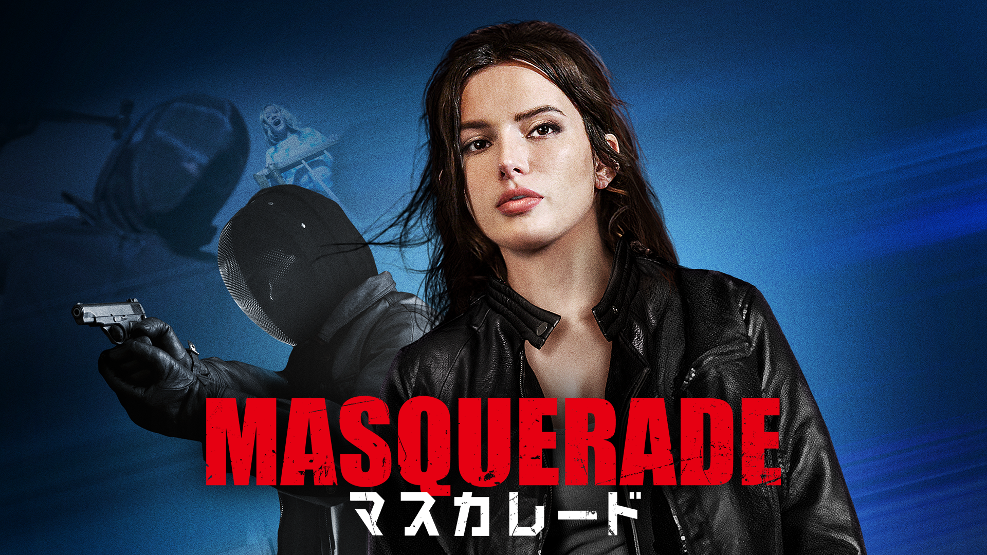 マスカレード - サムネイル