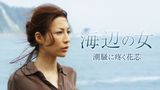 薫桜子 薫桜子の作品一覧 | U-NEXT 31日間無料トライアル
