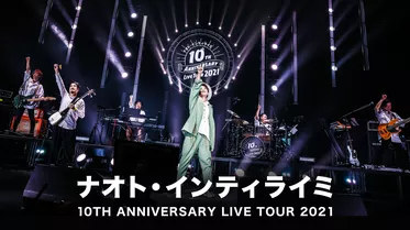 ナオト・インティライミ 10TH ANNIVERSARY LIVE TOUR 2021