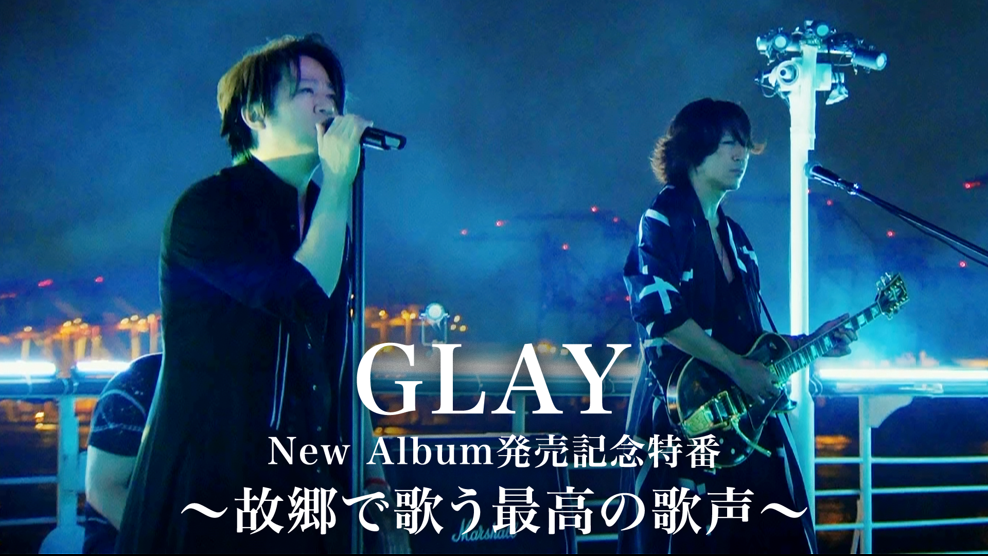 GLAY 15th Anniversary Special Live 2009 THE GREAT VACATION in NISSAN  STADIUM(音楽・アイドル / 2010) - 動画配信 | U-NEXT 31日間無料トライアル