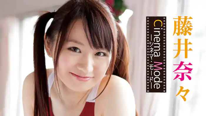 藤井奈々『cinema mode』