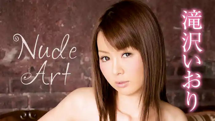 滝沢いおり『Nude Art』