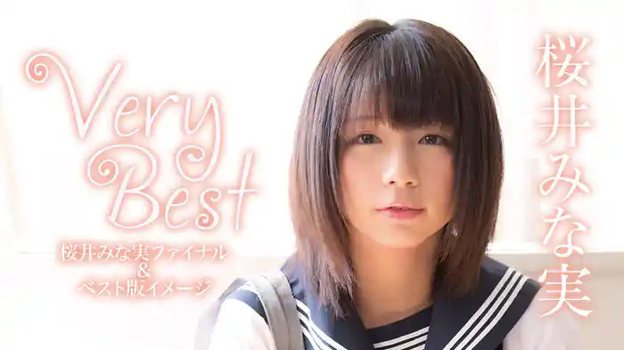 桜井みな実『Very Best～桜井みな実ファイナル&ベスト版イメージ～』
