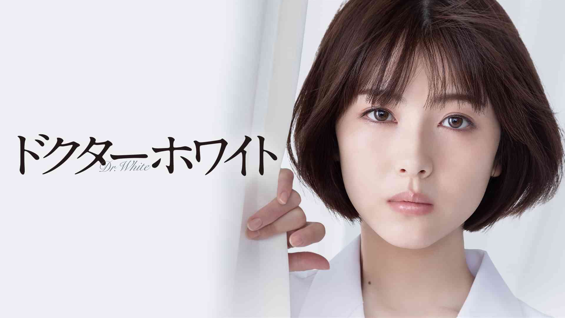 ドクターホワイト