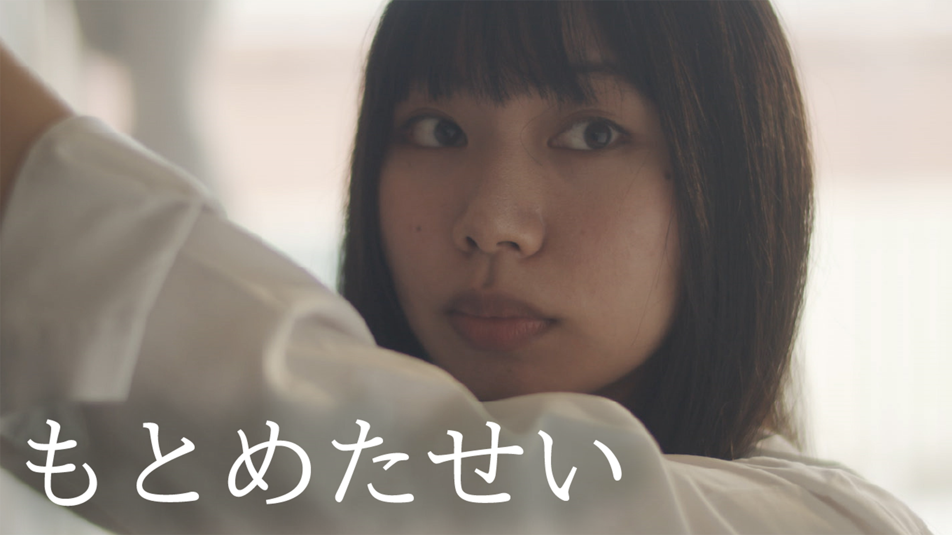 もとめたせい - サムネイル