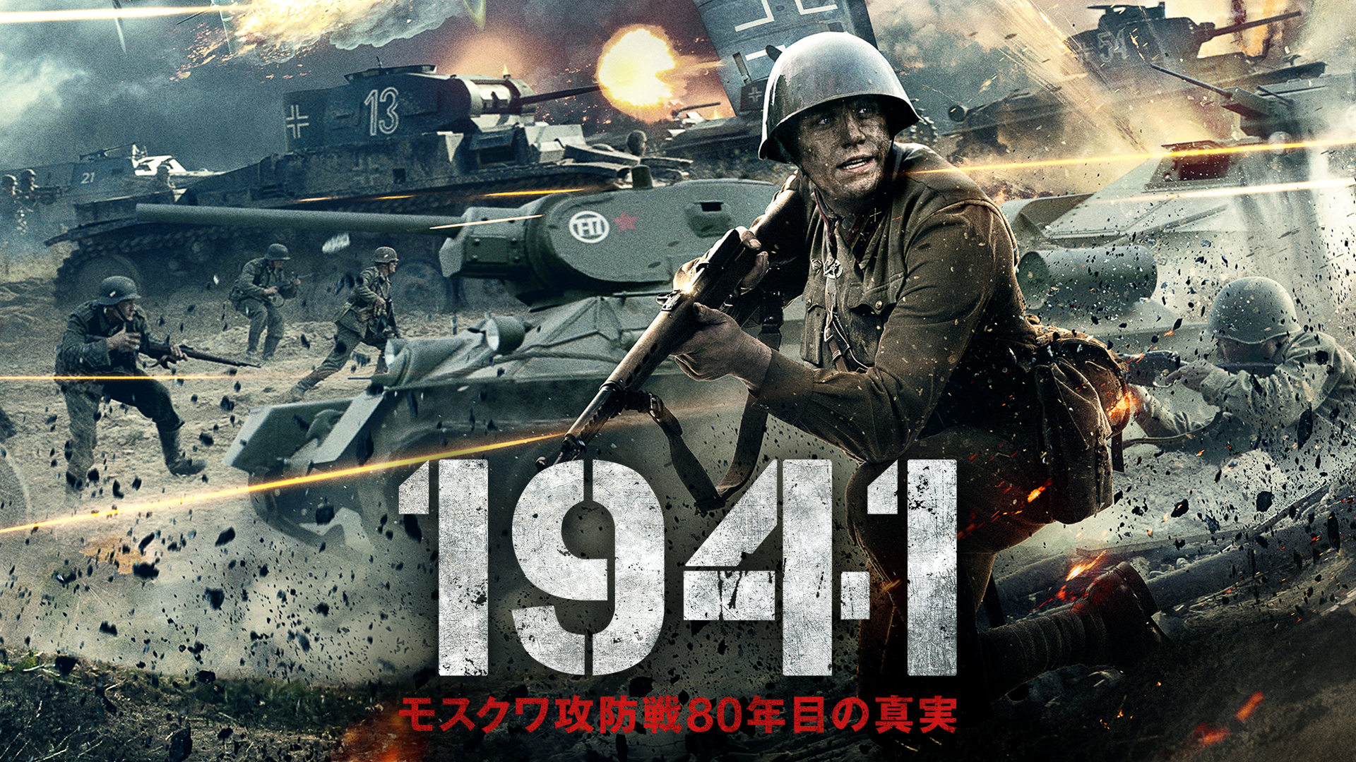 1941 モスクワ攻防戦80年目の真実 - サムネイル