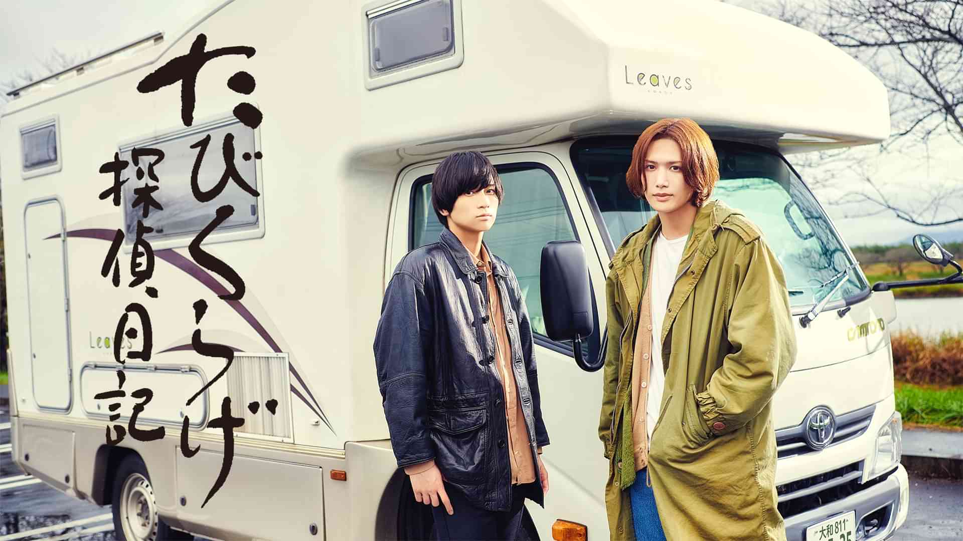 たびくらげ探偵日記