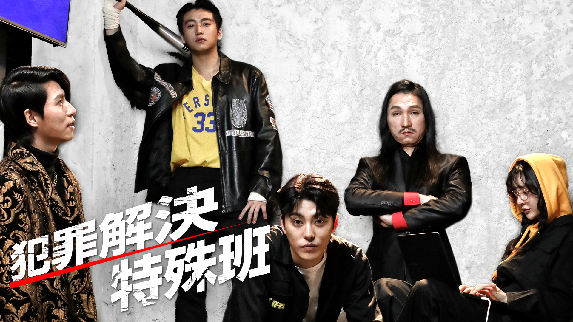 犯罪解決特殊班 - サムネイル