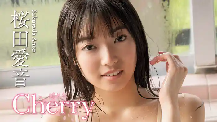 桜田愛音『Cherry』