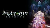 劇場版「Fate/kaleid liner プリズマ☆イリヤ Licht 名前の無い少女」