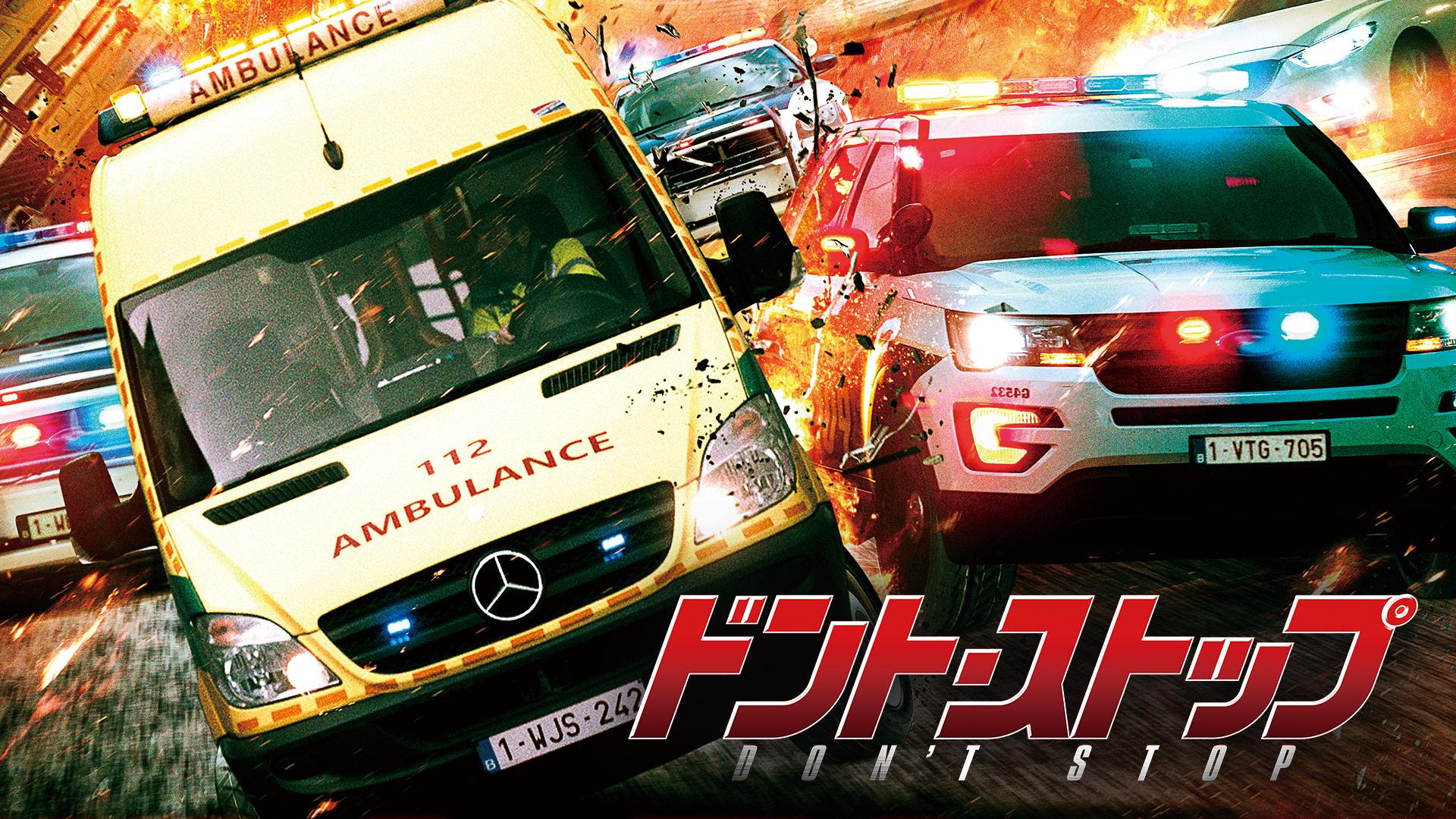 ドント・ストップ - サムネイル