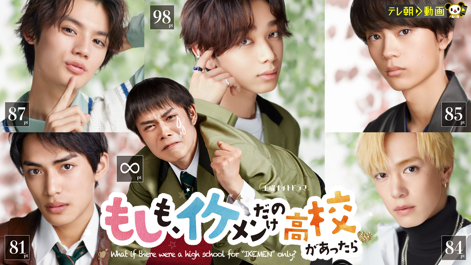 もしも イケメンだけの高校があったら 国内ドラマ 22 の動画視聴 U Next 31日間無料トライアル