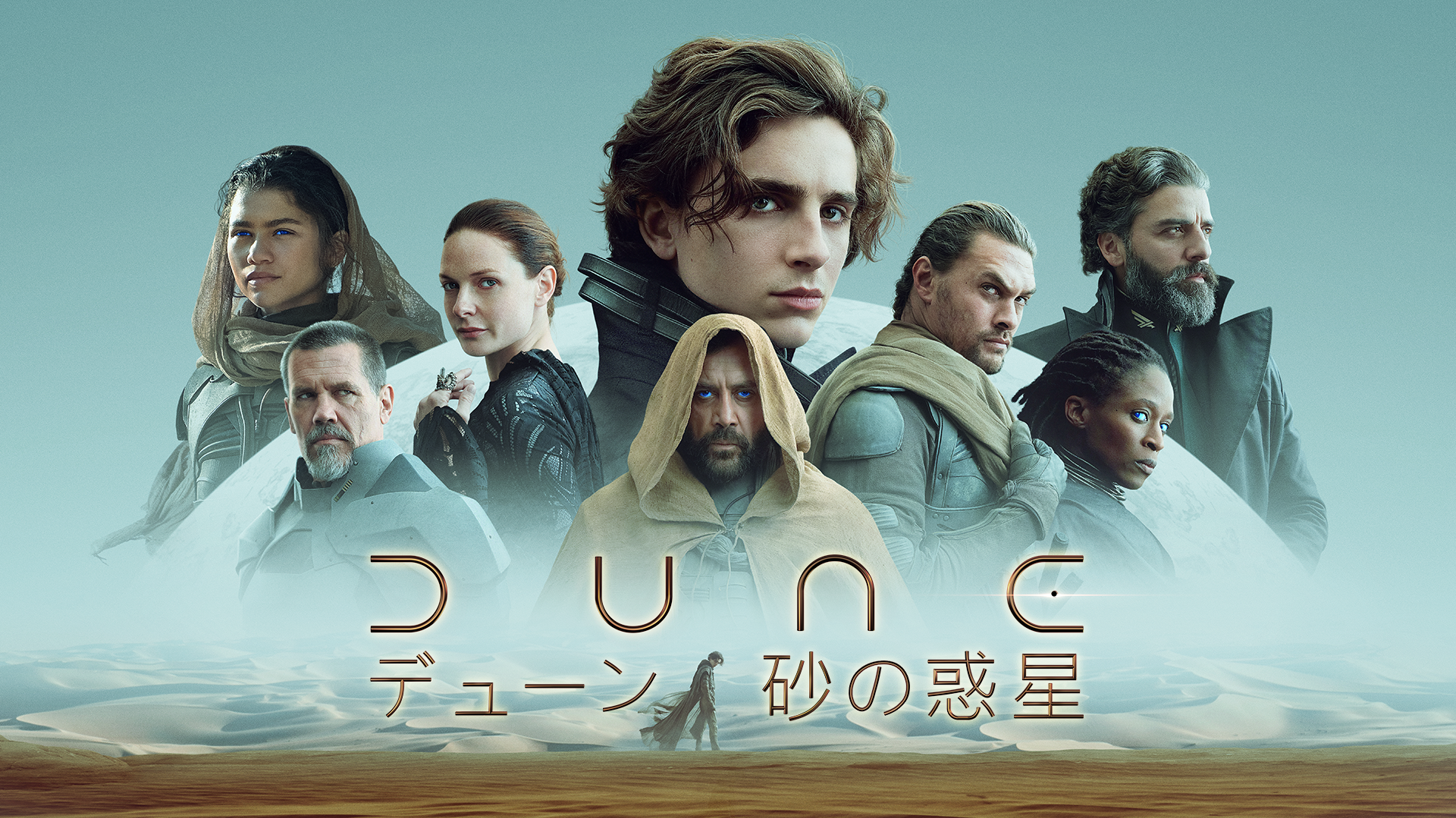 DUNE/デューン 砂の惑星 - サムネイル