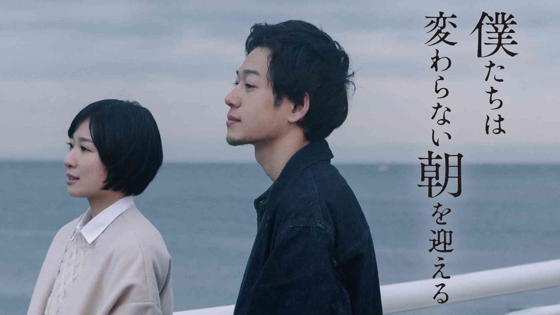 僕たちは変わらない朝を迎える